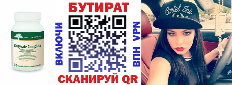 Бутират бутик Ковылкино